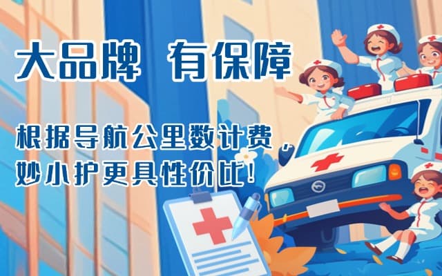 靖江救护车转运